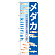 ※本のぼり旗は受注生産品になります。