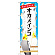 ※本のぼり旗は受注生産品になります。