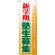 のぼり旗 新学期 塾生募集 (GNB-63)