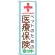 のぼり旗 ペットのための医療保険 (GNB-638)