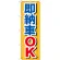 のぼり旗 即納車OK (GNB-645)