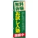 のぼり旗 無料体験 お試し入塾 (GNB-65)