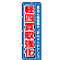※本のぼり旗は受注生産品になります。