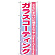 ※本のぼり旗は受注生産品になります。
