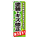のぼり旗 塗装・キズ修正 (GNB-665)