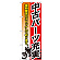 ※本のぼり旗は受注生産品になります。