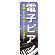 ※本のぼり旗は受注生産品になります。