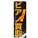 ※本のぼり旗は受注生産品になります。