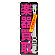 ※本のぼり旗は受注生産品になります。