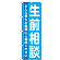 ※本のぼり旗は受注生産品になります。