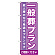 ※本のぼり旗は受注生産品になります。