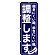 ※本のぼり旗は受注生産品になります。