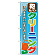 ※本のぼり旗は受注生産品になります。