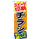 ※本のぼり旗は受注生産品になります。
