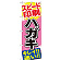 ※本のぼり旗は受注生産品になります。