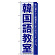 ※本のぼり旗は受注生産品になります。