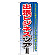 ※本のぼり旗は受注生産品になります。