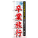 ※本のぼり旗は受注生産品になります。