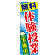 ※本のぼり旗は受注生産品になります。