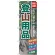 のぼり旗 登山用品 (GNB-795)
