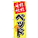 ※本のぼり旗は受注生産品になります。