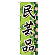 ※本のぼり旗は受注生産品になります。
