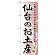 ※本のぼり旗は受注生産品になります。