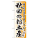 ※本のぼり旗は受注生産品になります。