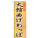 ※本のぼり旗は受注生産品になります。
