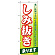 ※本のぼり旗は受注生産品になります。