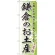 のぼり旗 鎌倉のお土産 (GNB-832)
