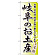 ※本のぼり旗は受注生産品になります。
