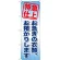 のぼり旗 お急ぎの衣類、お預かりします (GNB-85)