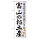 ※本のぼり旗は受注生産品になります。