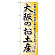 ※本のぼり旗は受注生産品になります。