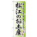 ※本のぼり旗は受注生産品になります。