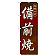 ※本のぼり旗は受注生産品になります。