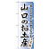 ※本のぼり旗は受注生産品になります。