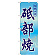 ※本のぼり旗は受注生産品になります。