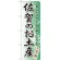 のぼり旗 佐賀のお土産 (GNB-901)