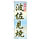 ※本のぼり旗は受注生産品になります。