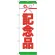 のぼり旗 記念品 (GNB-923)