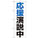 ※本のぼり旗は受注生産品になります。
