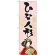 のぼり旗 ひな人形 (GNB-932)
