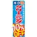 のぼり旗 クリーニング10％OFF (GNB-941)