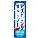 ※本のぼり旗は受注生産品になります。