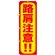 のぼり旗 路肩注意!! (GNB-974)