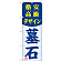 ※本のぼり旗は受注生産品になります。