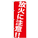 ※本のぼり旗は受注生産品になります。