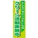 のぼり旗 クリーン活動実施中 (GNB-994)